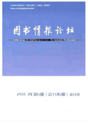 图书情报论坛