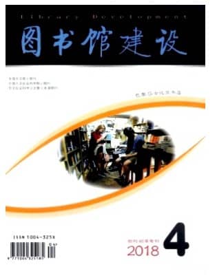 图书馆建设