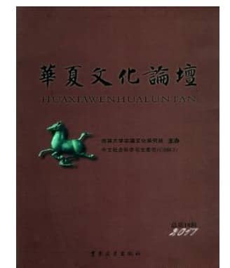 华夏文化论坛