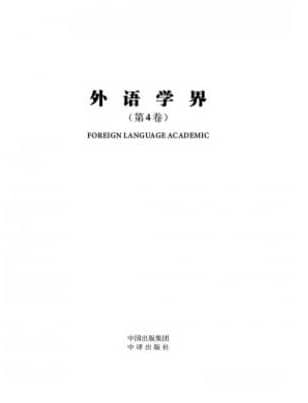 外语学界