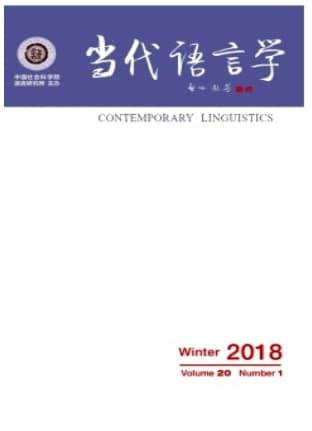 当代语言学