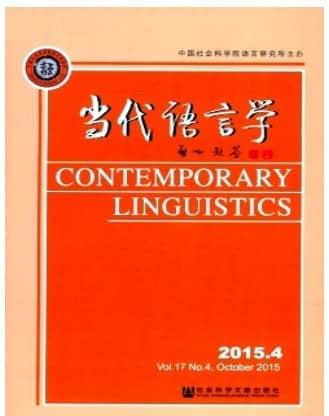 当代语言学