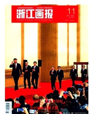 浙江画报