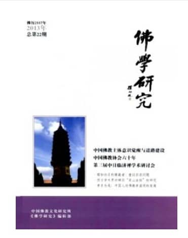 佛学研究