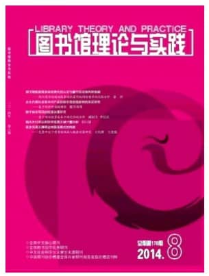 图书馆理论与实践