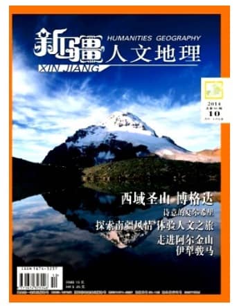 新疆人文地理