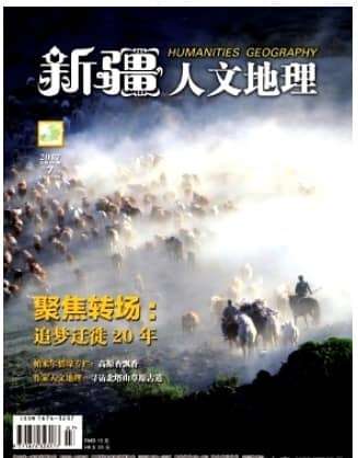 新疆人文地理