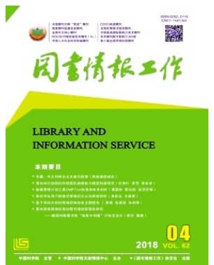 图书情报工作