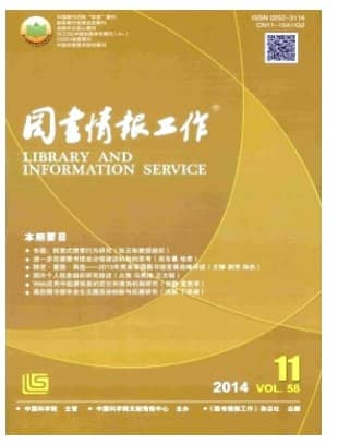 图书情报工作