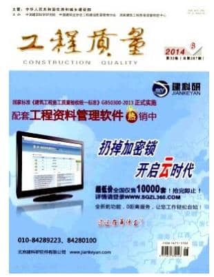 工程质量