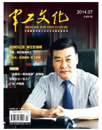 军工文化