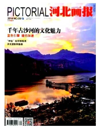 河北画报