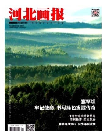 河北画报