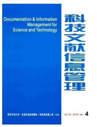 科技文献信息管理