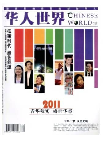 华人世界