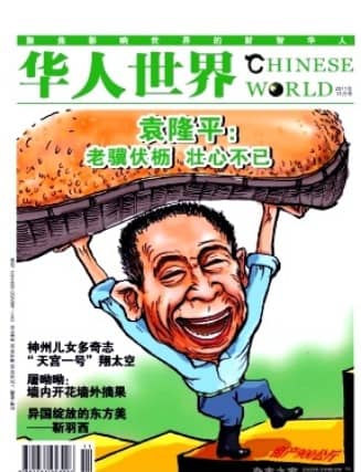 华人世界