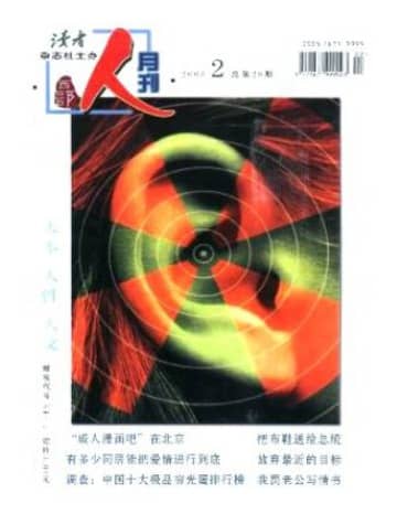 西部人