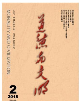 道德与文明