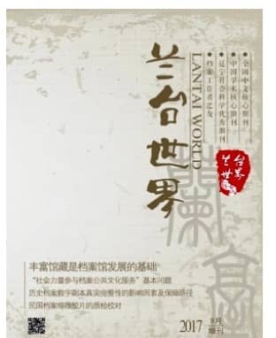 兰台世界