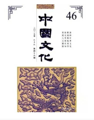中国文化