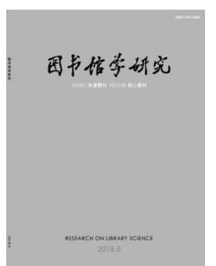 图书馆学研究