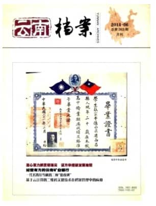 云南档案