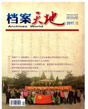 档案天地