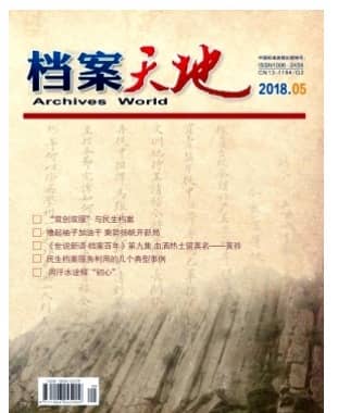 档案天地
