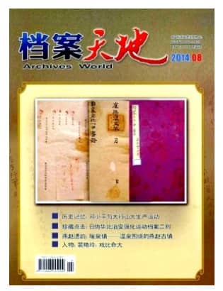 档案天地