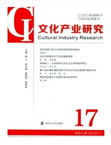 文化产业研究