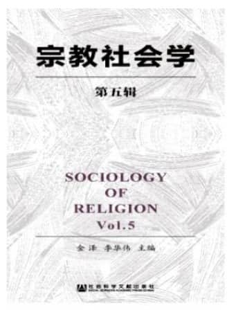 宗教社会学