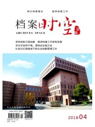 档案时空