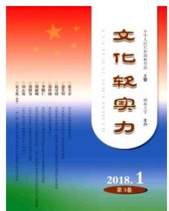文化软实力