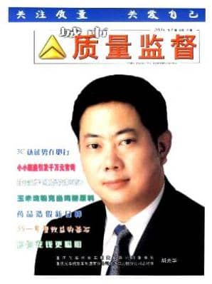 城市质量监督