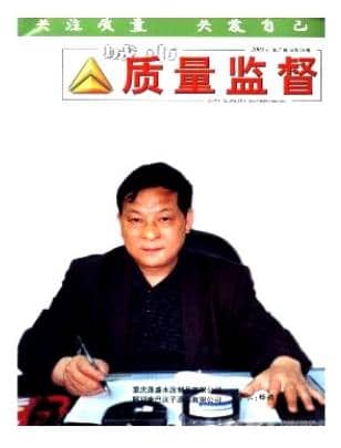 城市质量监督