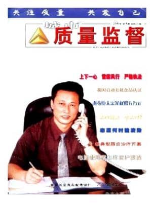 城市质量监督