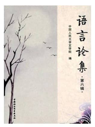 语言论集 分享到: 关注收藏 语言论集