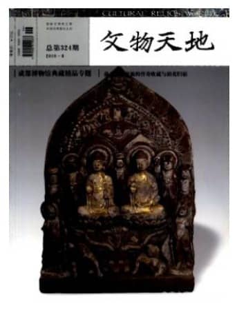 文物天地