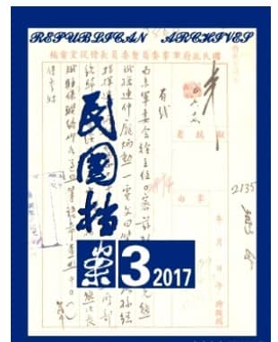 民国档案
