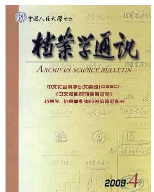 档案学通讯