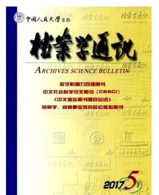 档案学通讯