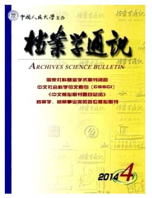 档案学通讯