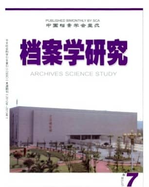 档案学研究