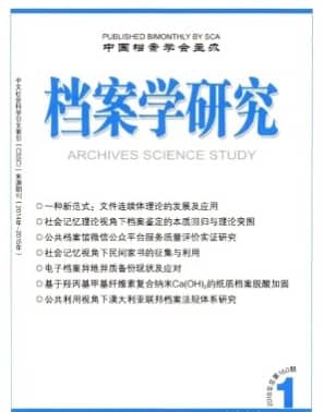 档案学研究