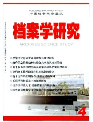 档案学研究