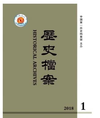历史档案