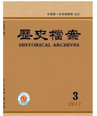 历史档案