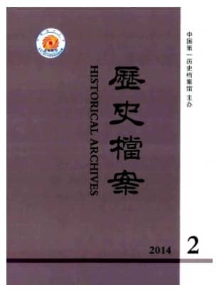 历史档案