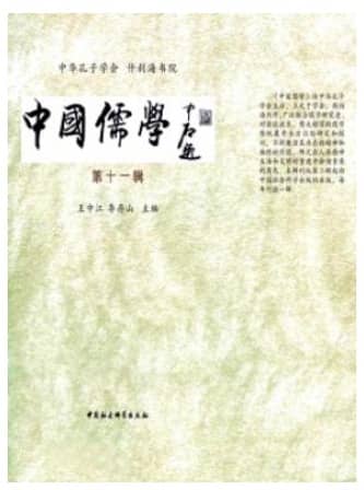 中国儒学