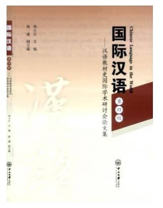 国际汉语